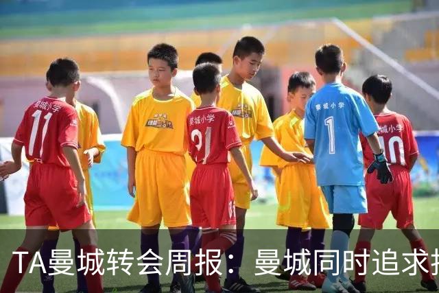 TA曼城转会周报：曼城同时追求托纳利和安德森，罗德里未来不明